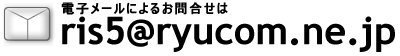 電子メールによるお問合せ